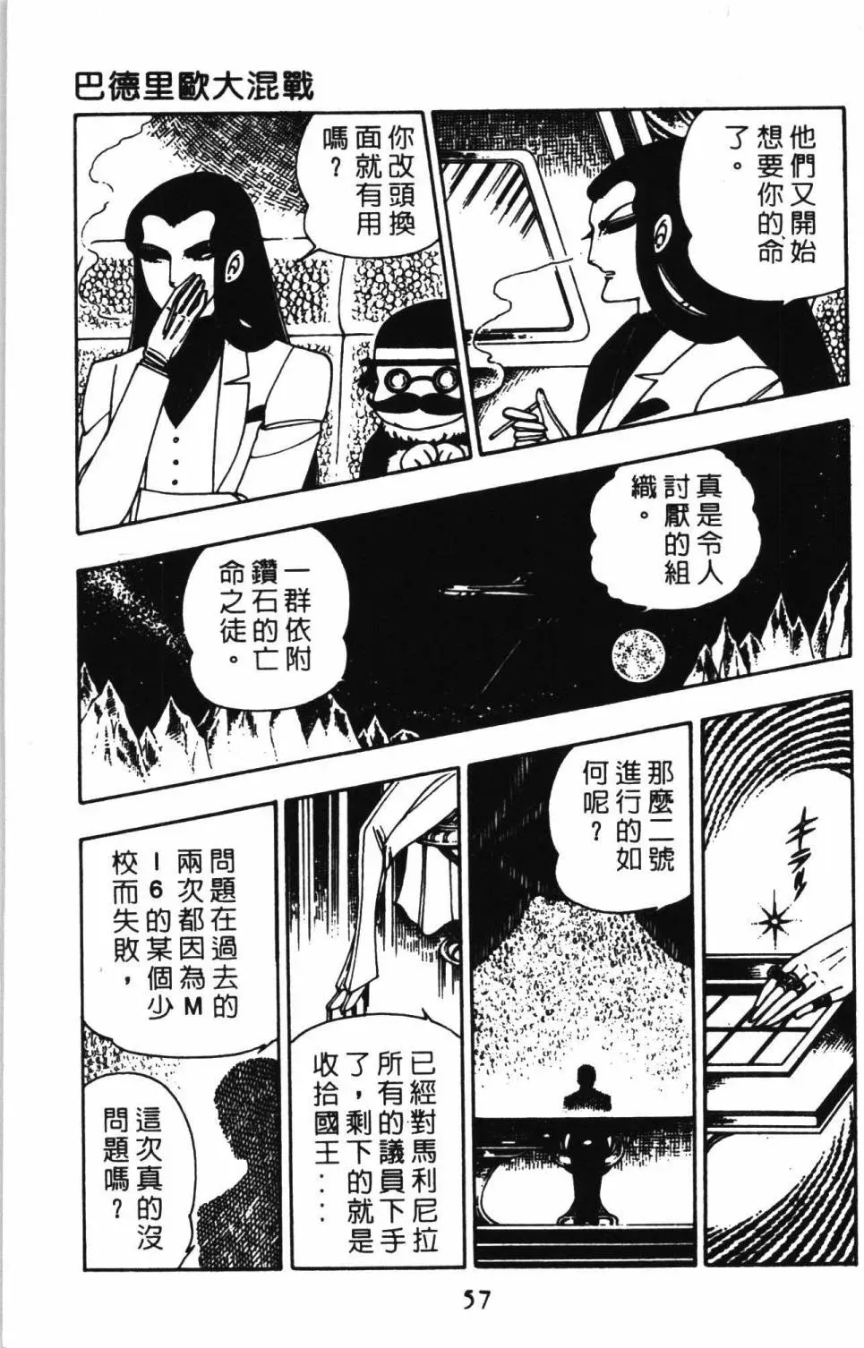 帕塔利洛! 第02卷 第63页