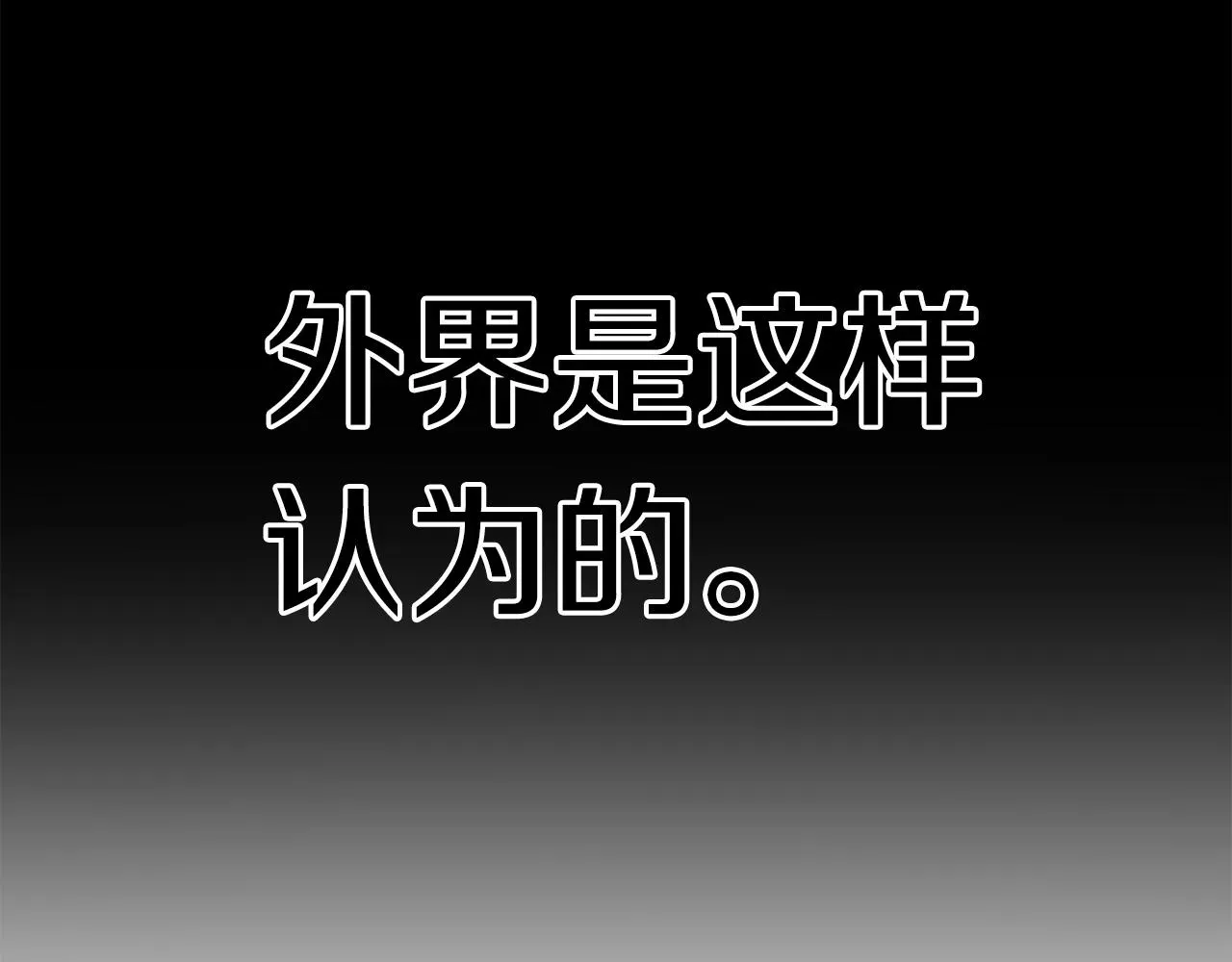 拔剑九亿次 第106话 消失的城市 第63页