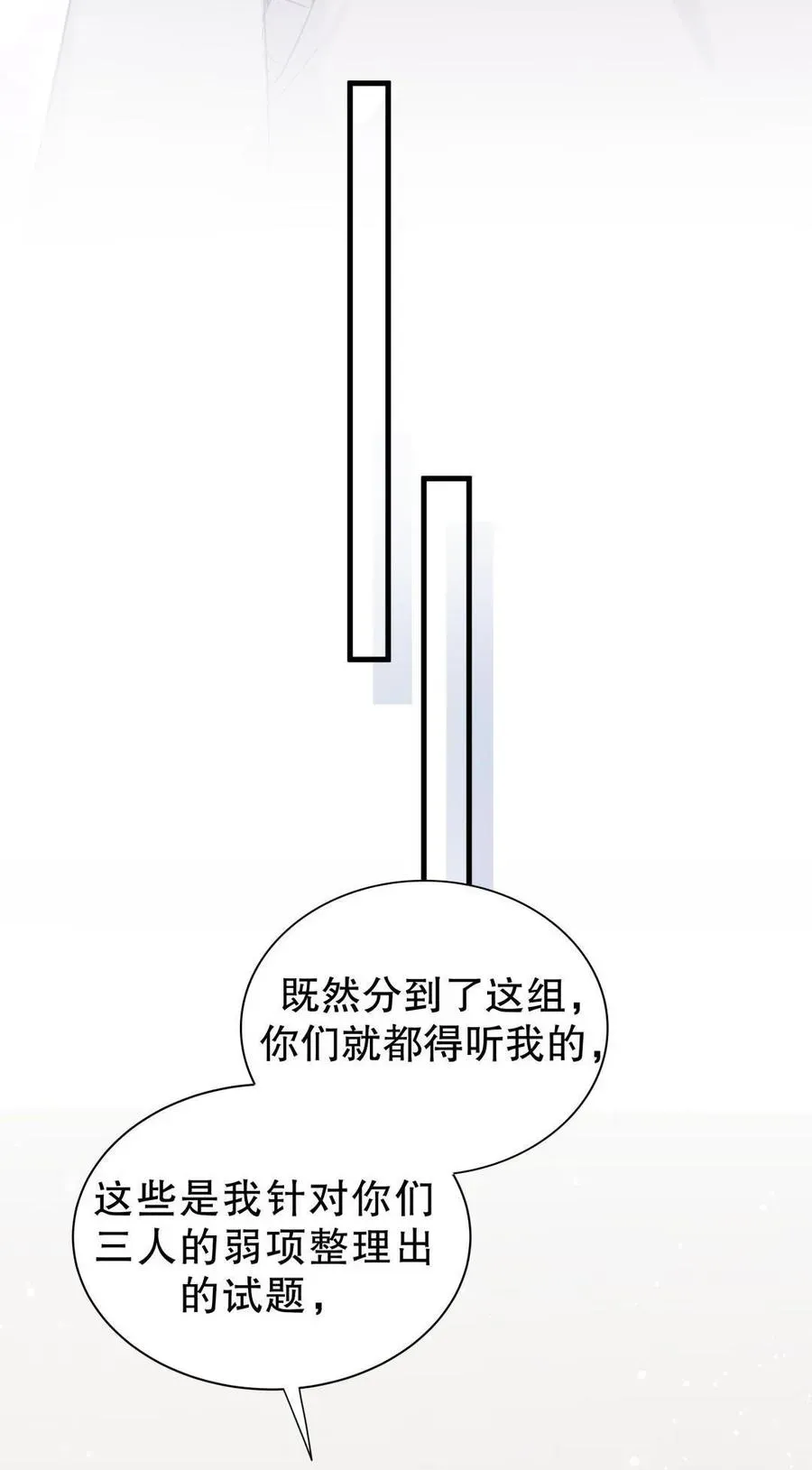 我的未婚夫候选人 第49话 果然有点棘手 第63页