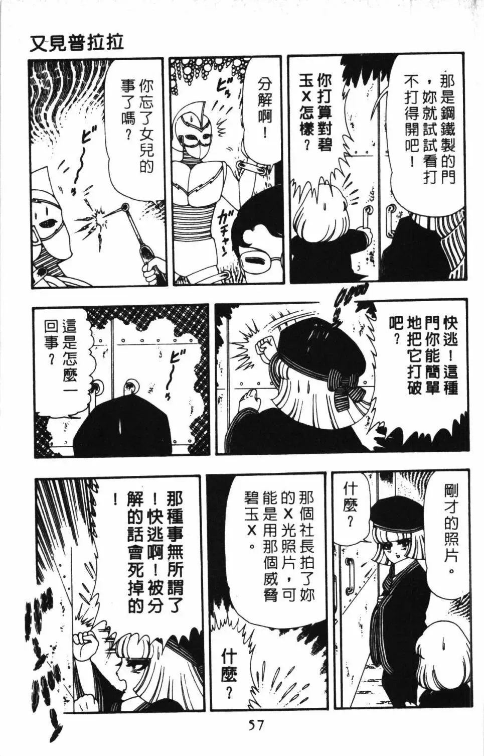 帕塔利洛! 第13卷 第63页