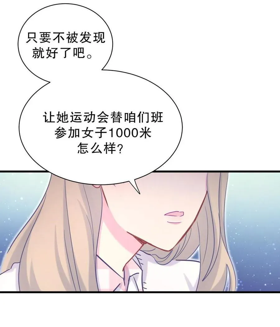 我的未婚夫候选人 第35话 我要坐栾羽旁边。 第63页