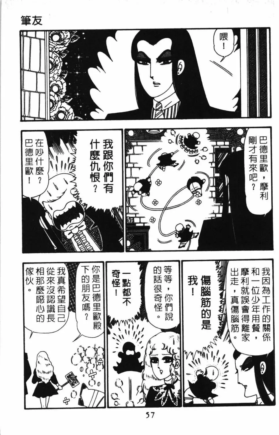 帕塔利洛! 第24卷 第63页