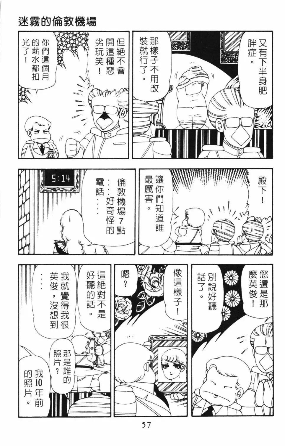 帕塔利洛! 第12卷 第63页