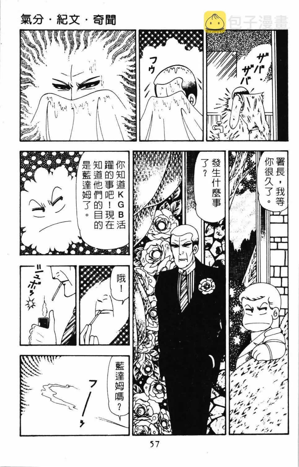 帕塔利洛! 第20卷 第63页