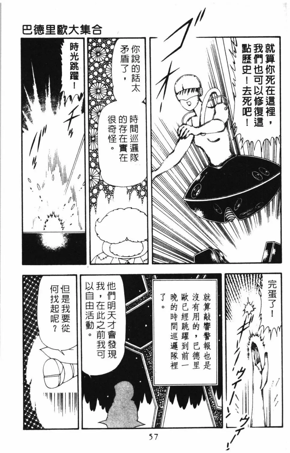 帕塔利洛! 第16卷 第63页