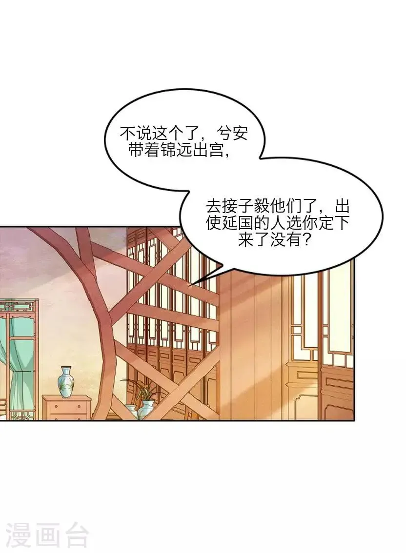 君与妾 番外 终章 第63页