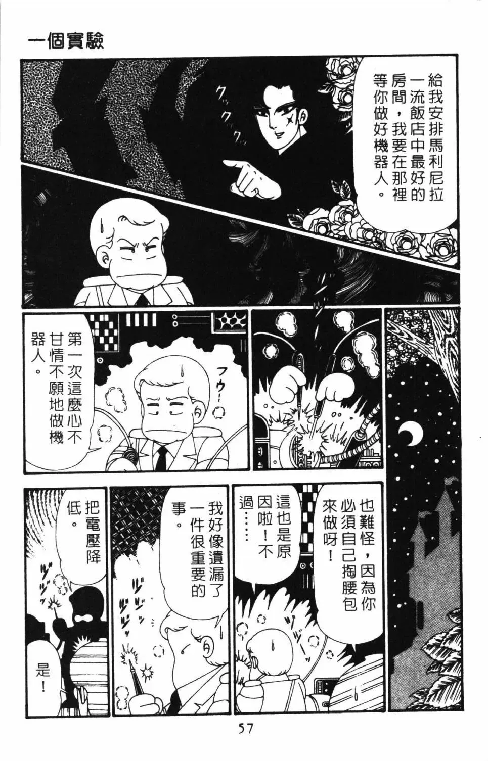 帕塔利洛! 第27卷 第62页