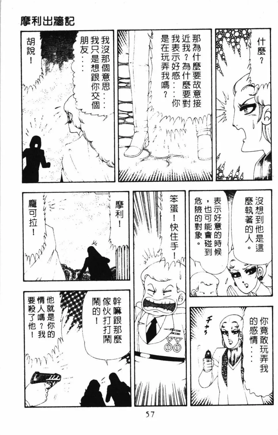 帕塔利洛! 第17卷 第63页