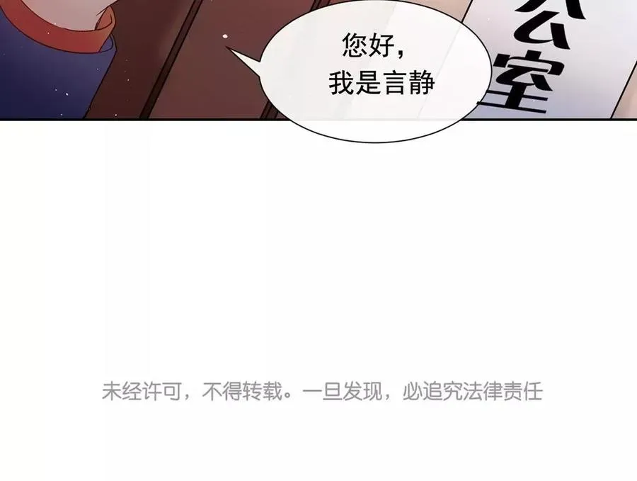 总裁想静静 第141话 新的工作 第63页