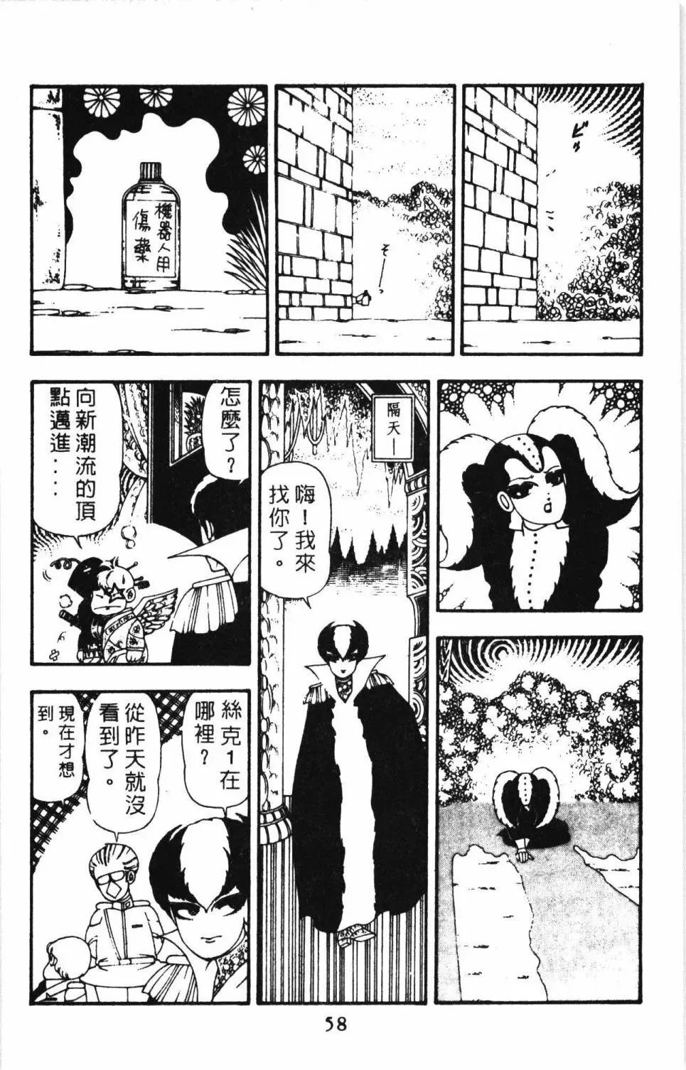 帕塔利洛! 第11卷 第64页