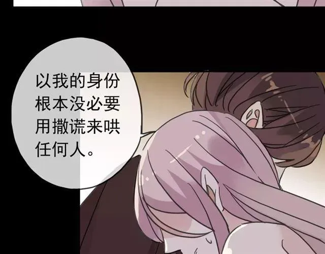 甜美的咬痕 第37话 让我来照顾你吧 第64页