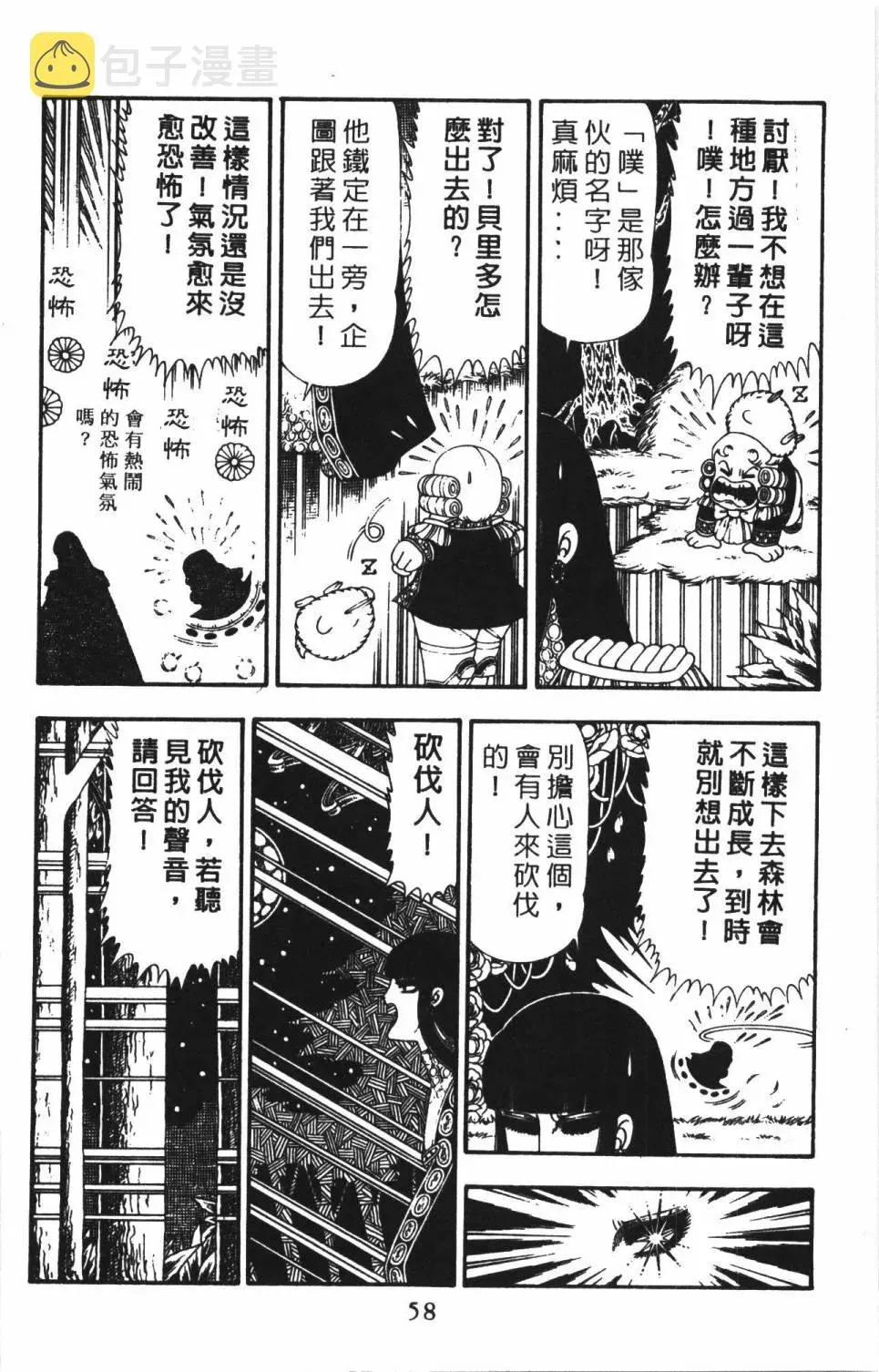 帕塔利洛! 第22卷 第64页