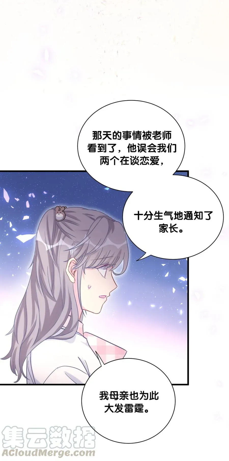 我的未婚夫候选人 第76话 我和卓天翼…… 第64页