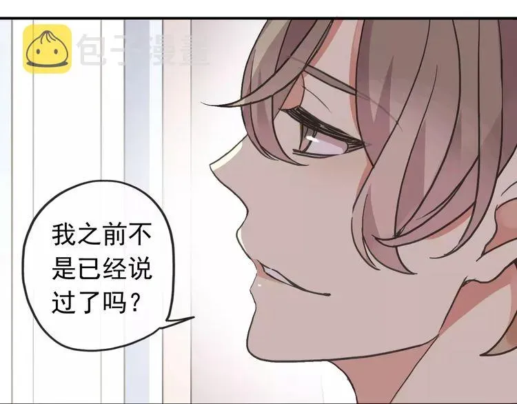 甜美的咬痕 第63话 孤注一掷 第64页