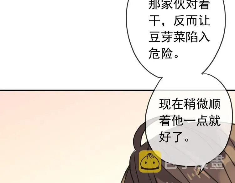 甜美的咬痕 第35话 翻谁的牌子？ 第64页