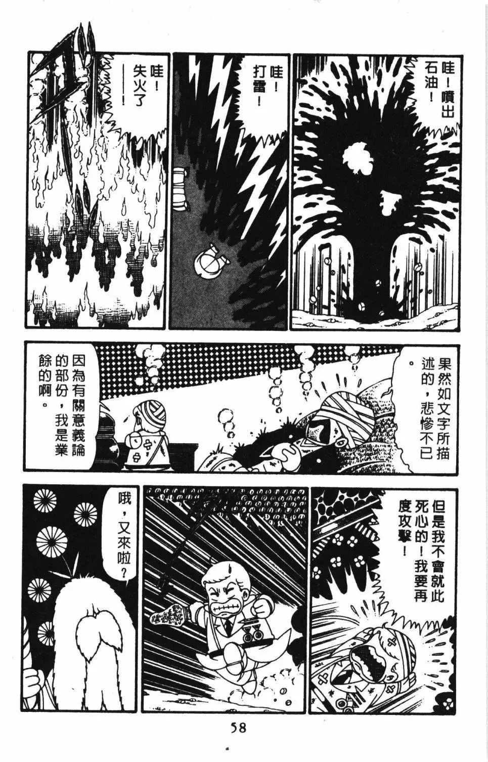 帕塔利洛! 第29卷 第64页