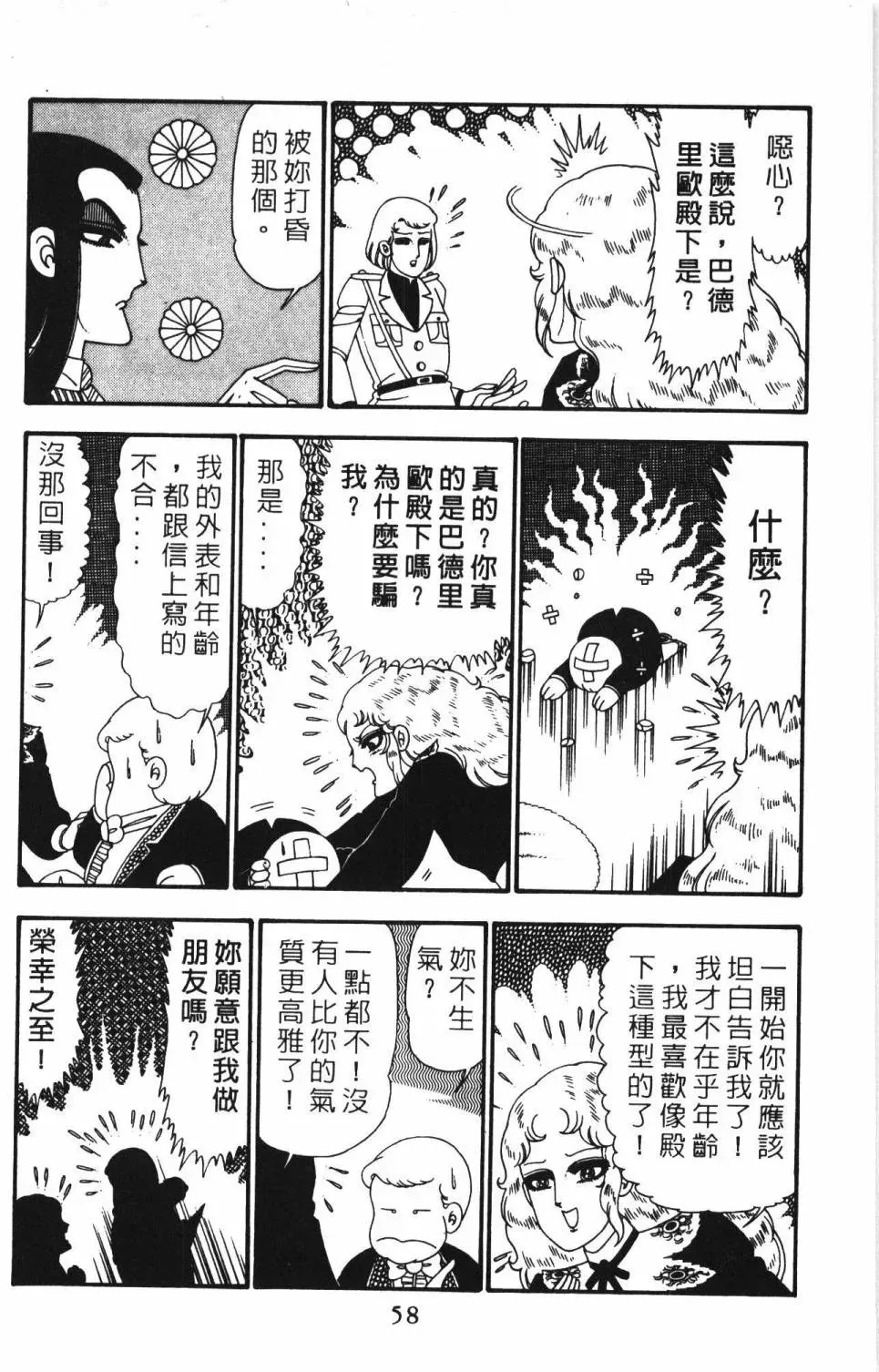 帕塔利洛! 第24卷 第64页