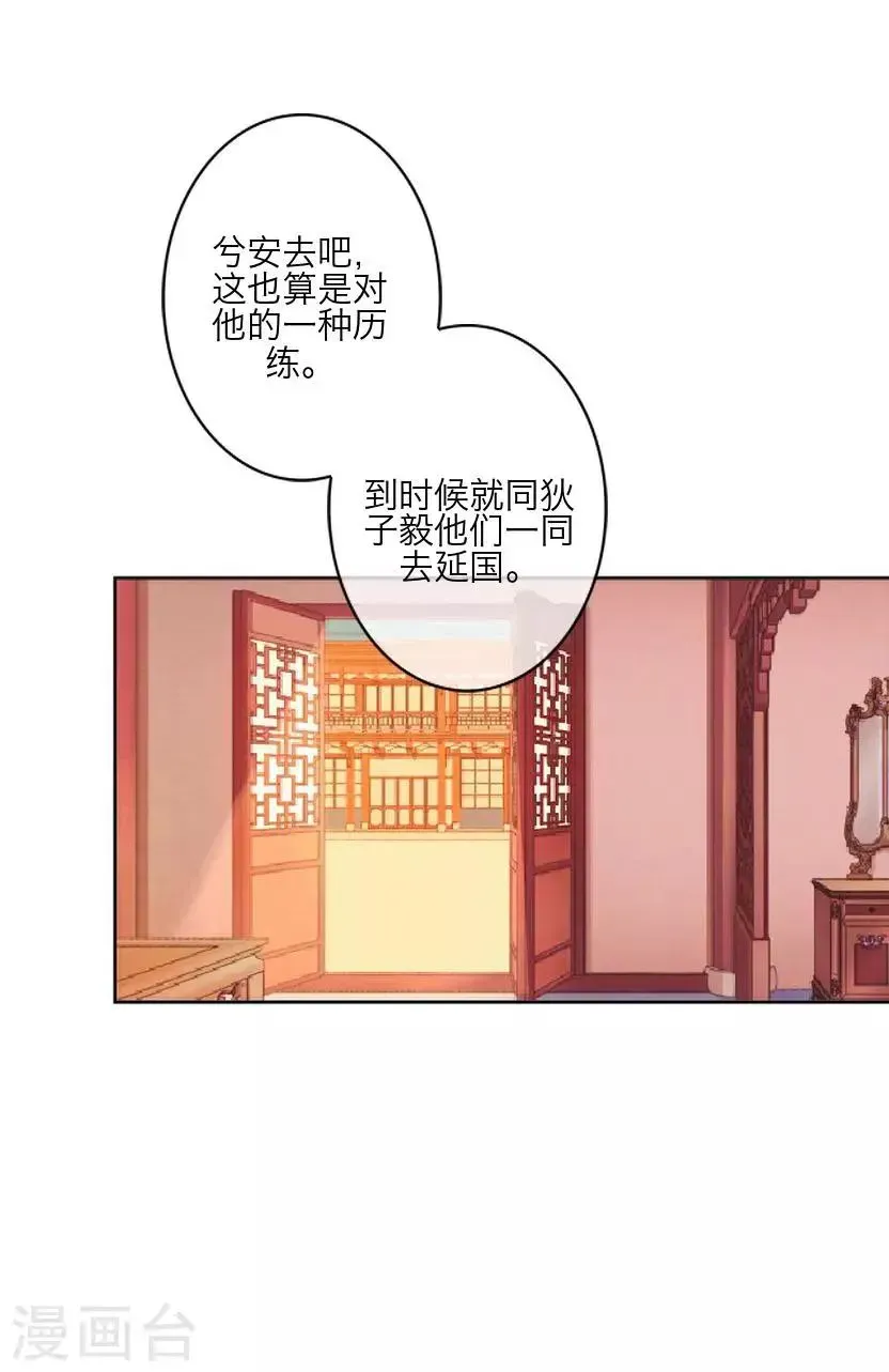 君与妾 番外 终章 第64页