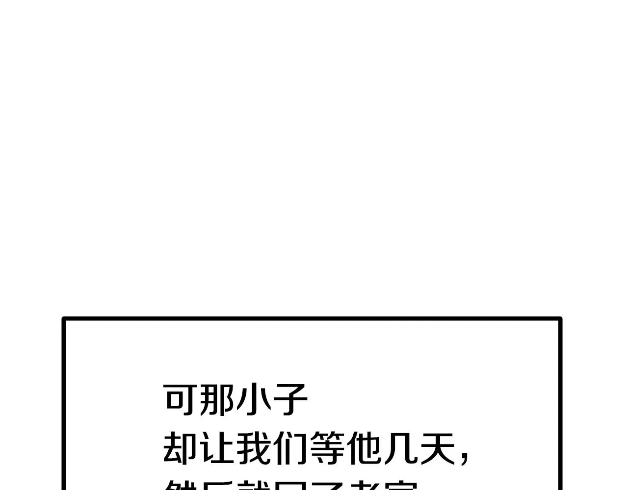 拔剑九亿次 第122话 一决高下 第64页