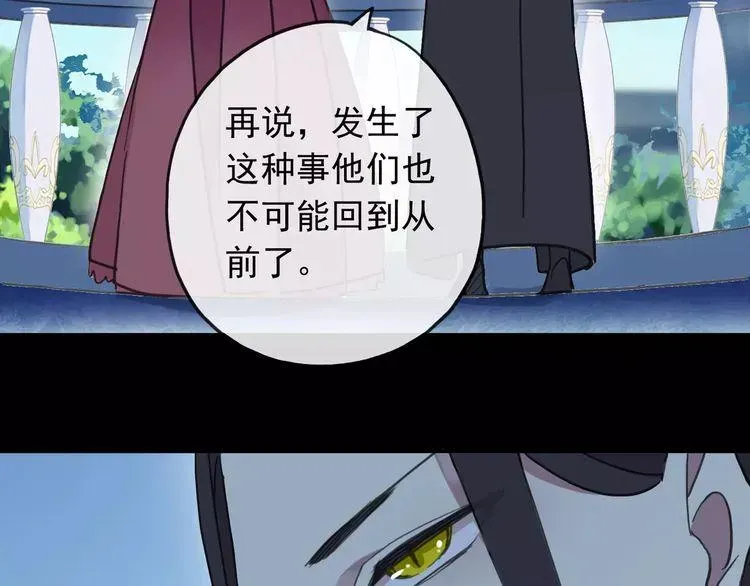 甜美的咬痕 第54话 爱恨交织的禁锢 第64页