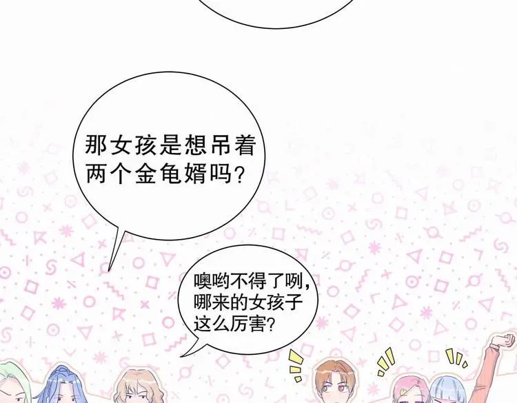 我的未婚夫候选人 第10话 你有对我感到好奇吗？ 第64页