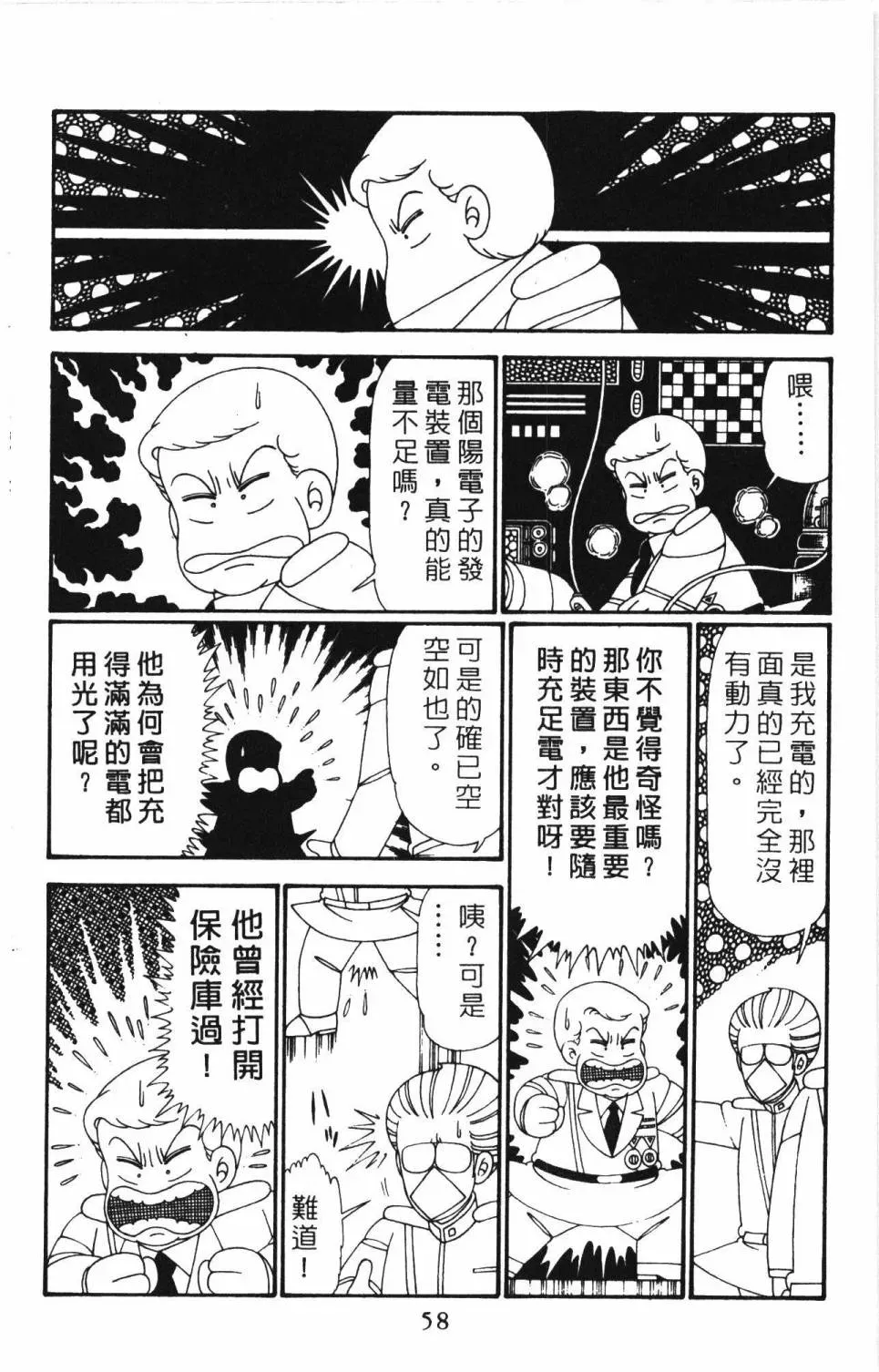 帕塔利洛! 第27卷 第63页