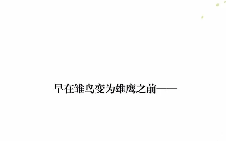 总裁想静静 第166话 雄鹰与种子（下） 第64页