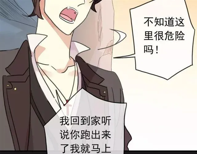 甜美的咬痕 第49话 担心 第64页