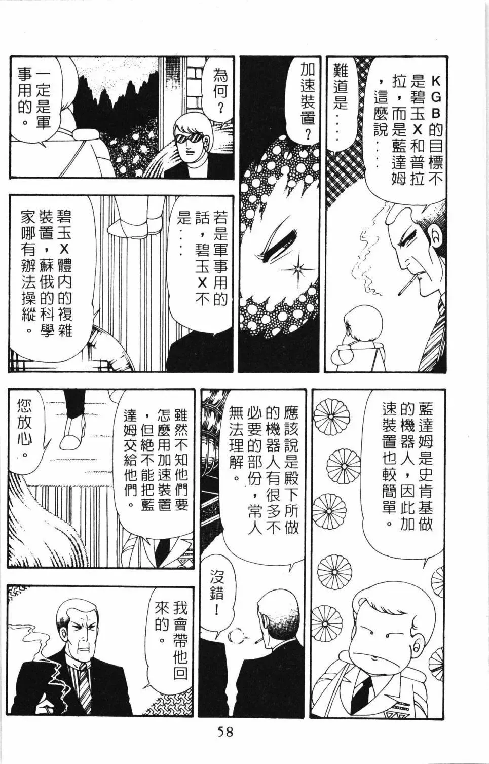 帕塔利洛! 第20卷 第64页