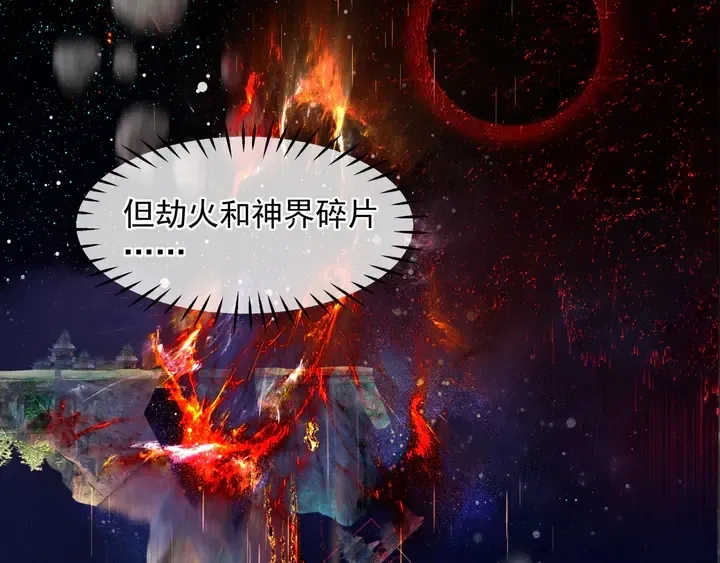 魔尊要抱抱 第77话 蚍蜉撼树谈何易 第64页