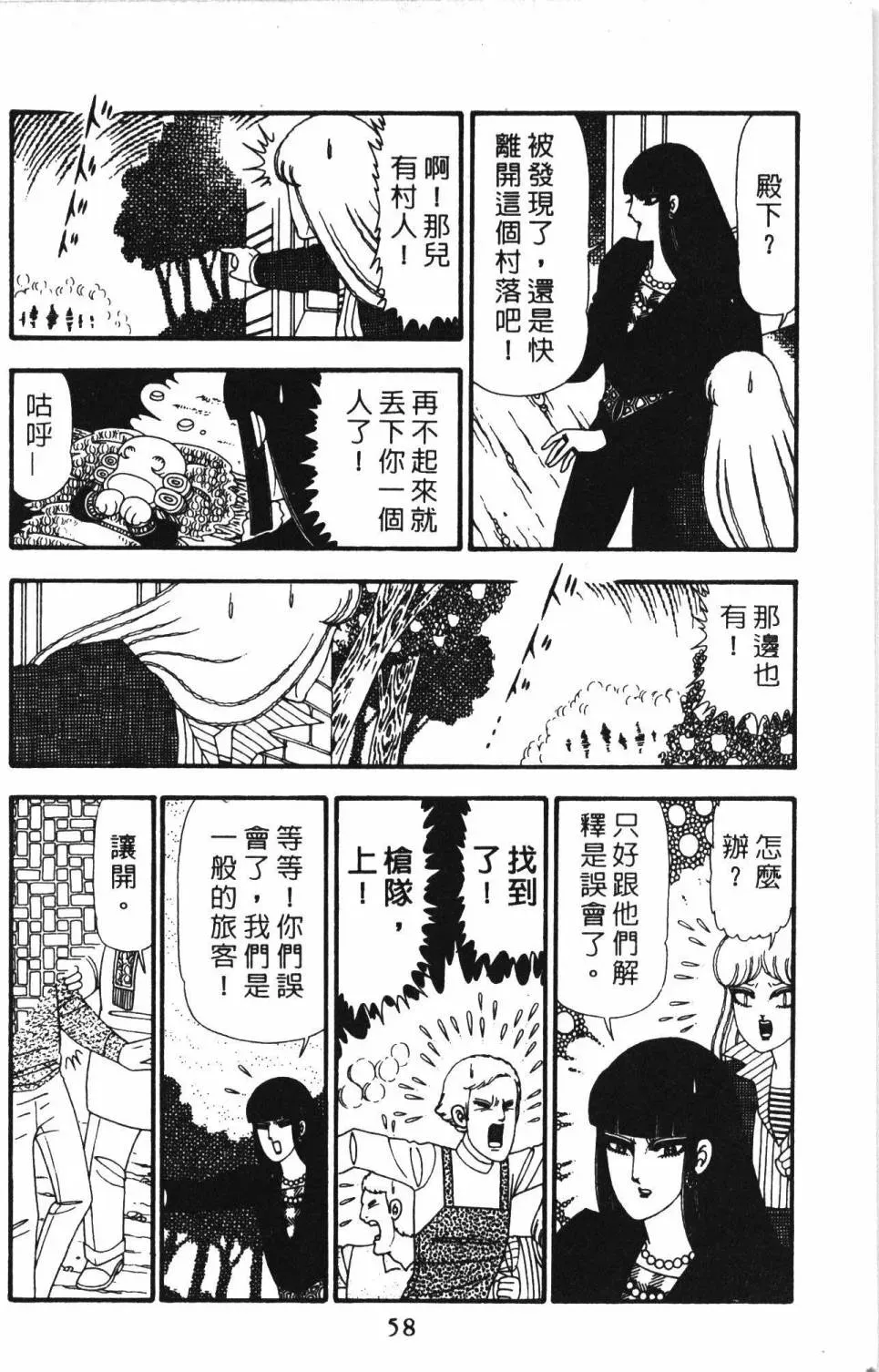 帕塔利洛! 第23卷 第64页