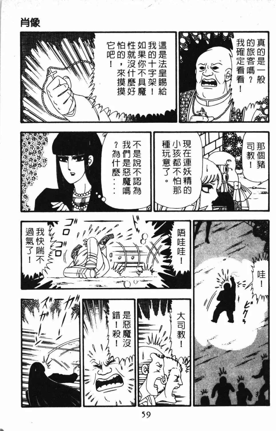 帕塔利洛! 第23卷 第65页