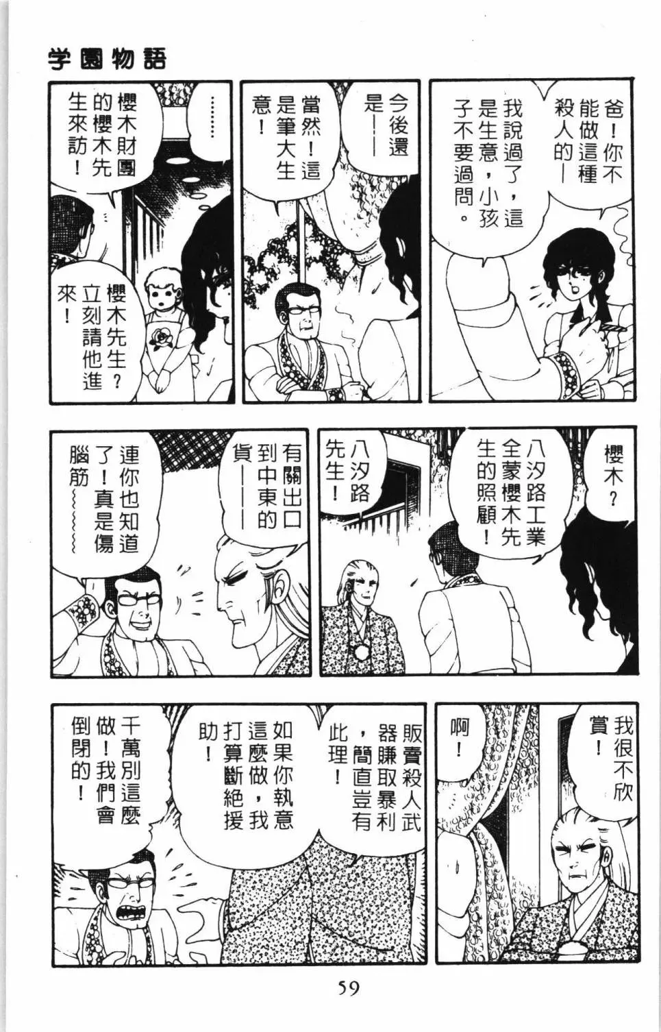 帕塔利洛! 第07卷 第65页