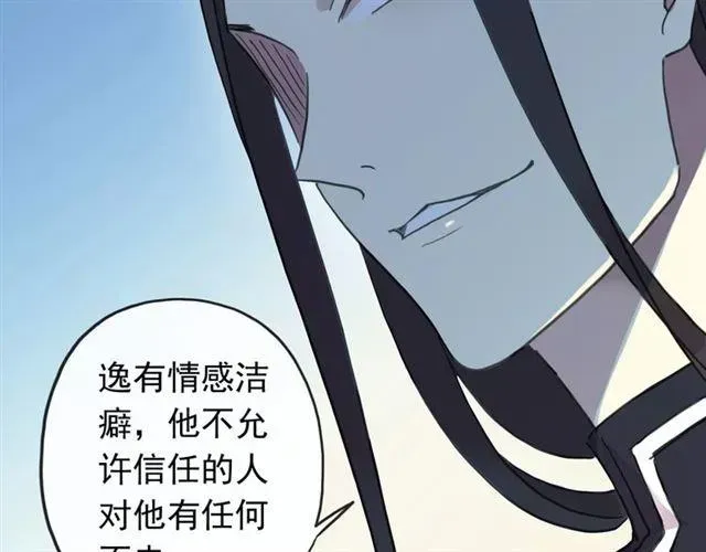 甜美的咬痕 第54话 爱恨交织的禁锢 第65页