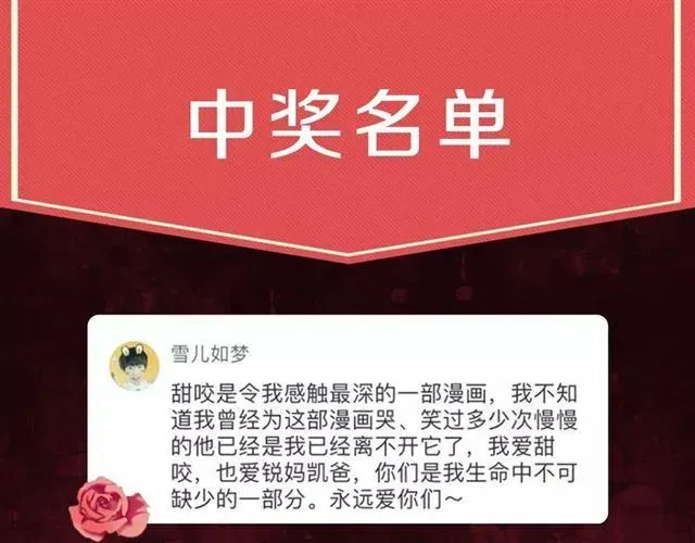 甜美的咬痕 新篇章-概念序章 第65页