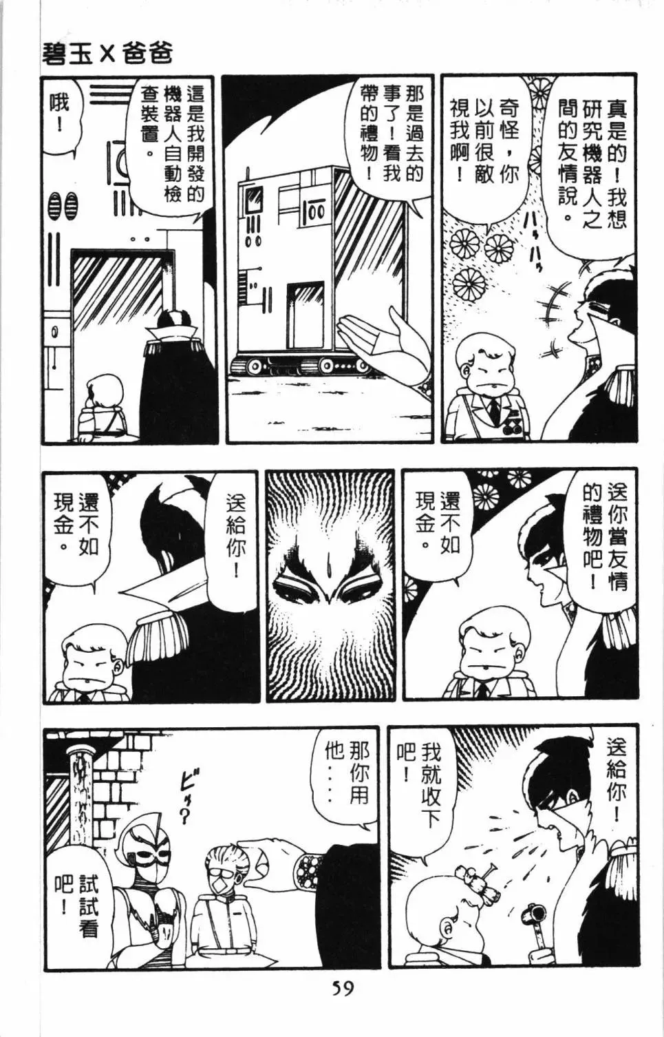 帕塔利洛! 第11卷 第65页