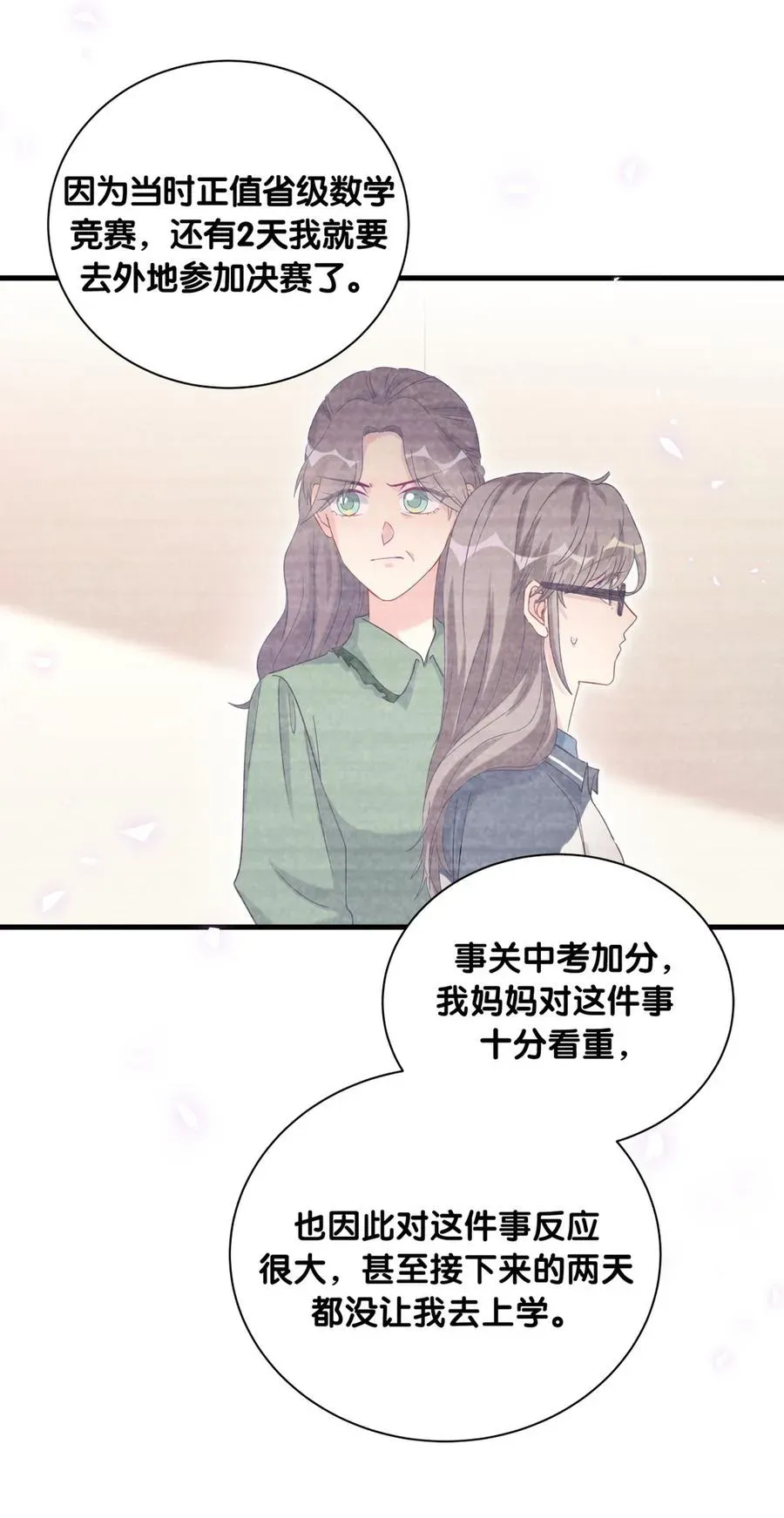 我的未婚夫候选人 第76话 我和卓天翼…… 第65页