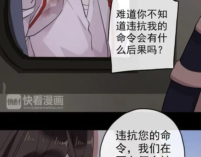 甜美的咬痕 誓约篇 第34话 埋伏！ 第65页