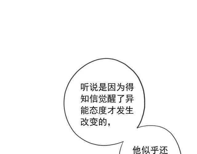 甜美的咬痕 守护篇 第39话 等你好久了~ 第65页