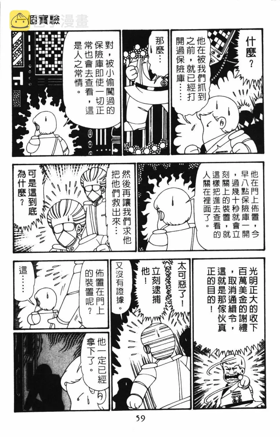 帕塔利洛! 第27卷 第64页