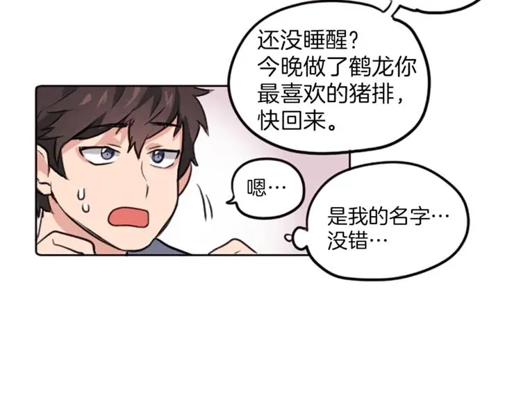 我的女神是美男 第3话 免费的视力矫正手术 第65页