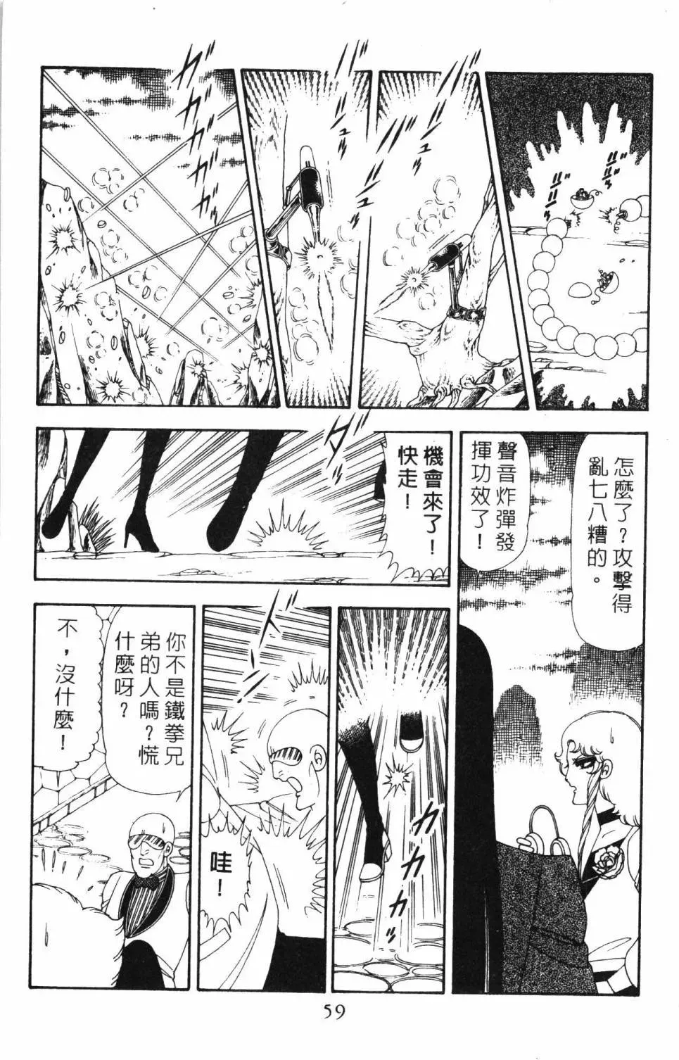 帕塔利洛! 第19卷 第65页