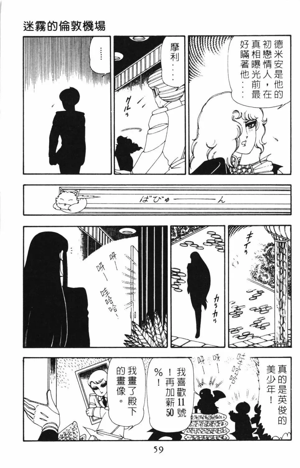 帕塔利洛! 第12卷 第65页