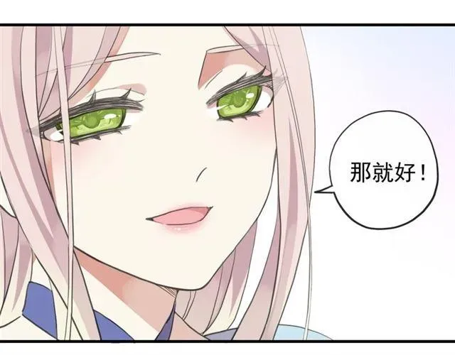 甜美的咬痕 誓约篇 第48话 壁咚VS壁咚 第65页