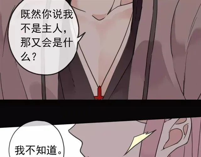 甜美的咬痕 第33话 我是你的什么？ 第65页