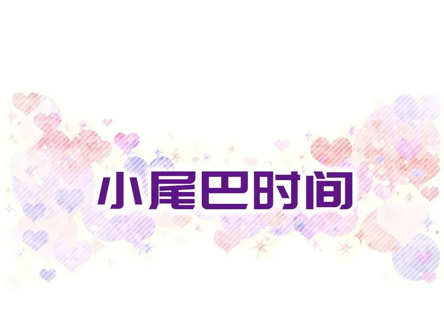 我的未婚夫候选人 第34话 她是我的人。 第66页