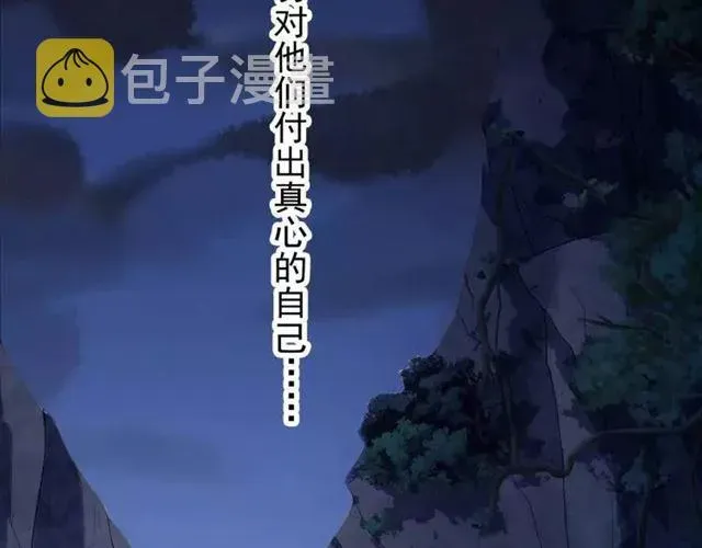 甜美的咬痕 第67话 悔恨的眼泪 第66页