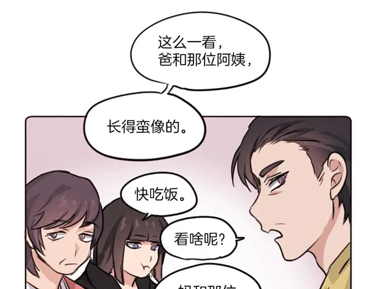 我的女神是美男 第3话 免费的视力矫正手术 第66页