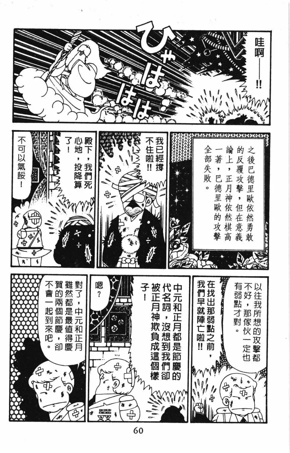 帕塔利洛! 第29卷 第66页