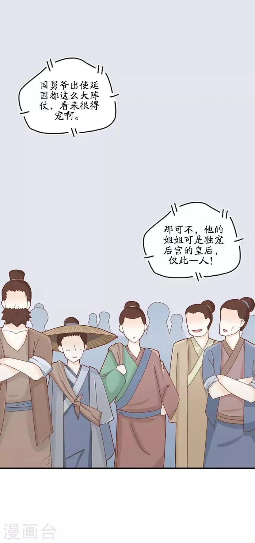 君与妾 番外 终章 第66页